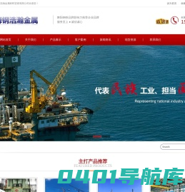 舞钢市浩瀚金属材料贸易有限公司