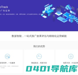友盟+，AppTrack 移动广告监测 - 移动广告策略优化、投放监测与效果追踪 - umeng.com
