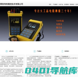 湘潭英玮特测控技术有限公司 - 官方网站
