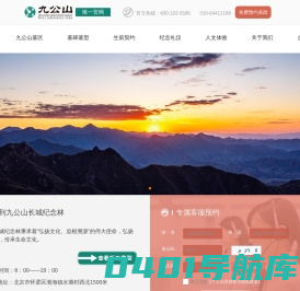 北京九公山陵园官网_北京树葬价格_九公山公墓首页-九公山墓地官网