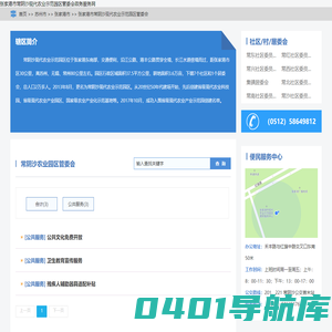 张家港市常阴沙现代农业示范园区管委会政务服务网