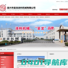 宜兴市呈龙涂料机械有限公司-网站首页