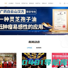 广州白云山汉方现代药业有限公司