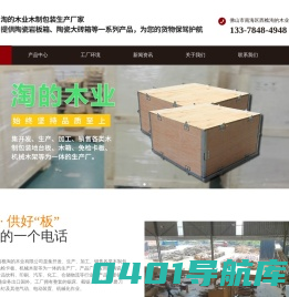 主营陶瓷岩板大箱|各类出口免检托盘|实木托盘等木质包装|佛山市南海区西樵淘的木业有限公司