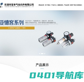乐清市宝丰气动元件有限公司