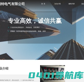 宜昌因特电气有限公司