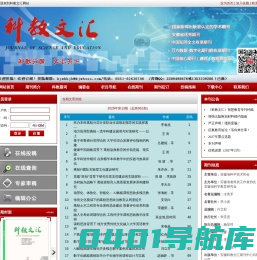 科教文汇杂志社