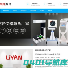 美容仪器_美容仪器厂家_美容院仪器-广州磊洋科技有限公司
