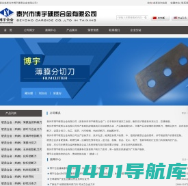 泰兴市博宇硬质合金有限公司 - 泰兴市博宇硬质合金有限公 - 泰兴市博宇硬质合金有限公司
