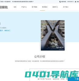 钢轨|轨道钢|道轨|重轨|起重轨|联系我们-上海梓翔钢轨