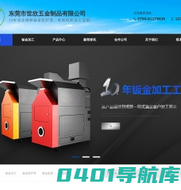 世欣钣金加工公司-专注钣金防护罩,机箱机柜加工定制,为您提供合理的钣金加工解决方案-东莞市世欣五金制品有限公司