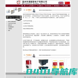 温州市满堂彩电子有限公司