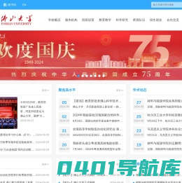 佛山大学 | 欢迎您！