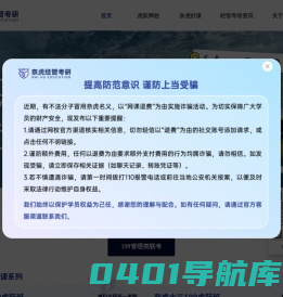 奈虎经管考研 - 虎跃班系列 - 深扎经管考研