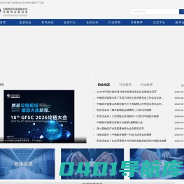 中国物流与采购联合会冷链委
