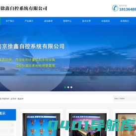 南京徐鑫自控系统有限公司