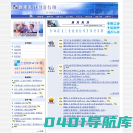 通用科技有限公司