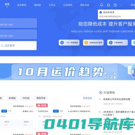 sowoll平台-线上海运订舱