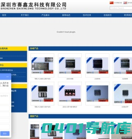 深圳市赛鑫龙科技有限公司