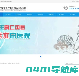 石家庄真仁中医钩活术总医院官网_石家庄真仁中医钩活术总医院