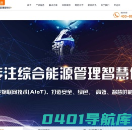 专注综合能源管理智慧化-旺远信息官网