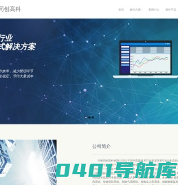 河南同创高科有限公司