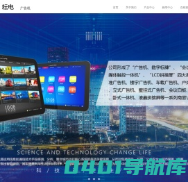 上海耘电科技科技有限公司 - 广告机