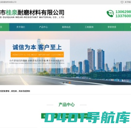 靖江市桂泉耐磨材料有限公司-高强度耐磨钢-耐热钢-高标准碳素钢