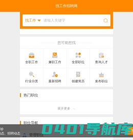 找工作招聘网_首页