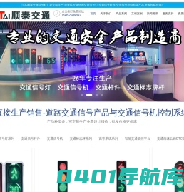 交通信号灯厂家_信号杆件_标志杆监控杆价格-江苏顺泰交通集团科技公司