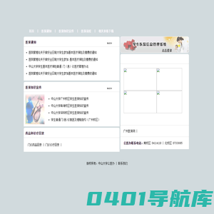 中山大学学生医保信息网