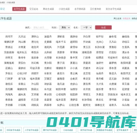 数据测试日记_名字生成器_在线名字生成_自助姓名生成器_网上起名字