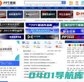 51PPT模板网 - 幻灯片演示模板及素材免费下载