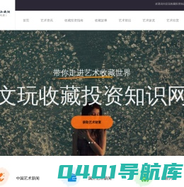 文玩收藏投资知识网（元天赋观察）—— 文玩收藏投资知识　文玩收藏投资技巧　文玩收藏投资指南