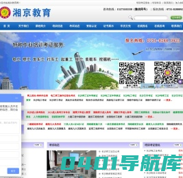 长沙湘京教育--长沙湘京教育