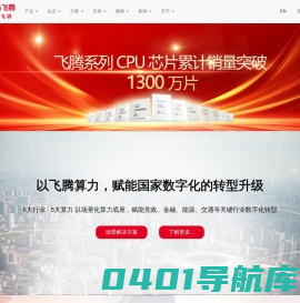 数字飞腾门户