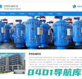 温州市宏悦机械科技有限公司_篮式过滤器_Y型过滤器_T型过滤器_全自动清洗过滤器_精密过滤器_袋式过滤器_过滤器生产厂商