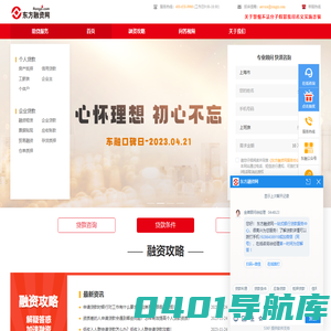 贷款-抵押贷款-助贷服务平台-东方融资网-官网