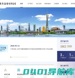 金中天建设集团有限公司
