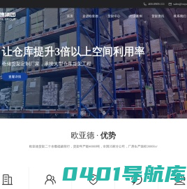 货架厂|仓储货架厂|重庆货架厂-重庆欧能德仓储设备有限公司