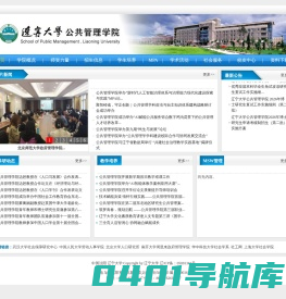 辽宁大学公共管理学院