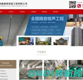 超细无机纤维喷涂厂家_矿物纤维吸音工程保温层施工-天津聚鑫盛泰保温工程有限公司【官方网站】