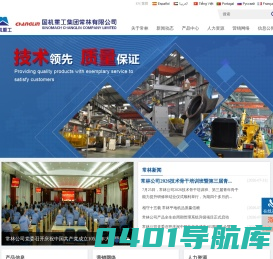 国机重工集团常林有限公司