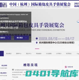 2023杭州国际箱包皮具手袋展览会——杭州励业展览有限公司