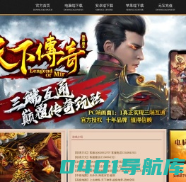 天下传奇 十年品牌 值得信赖.天下传奇,武易传奇,嘟嘟传奇,我本沉默,2003经典传奇.