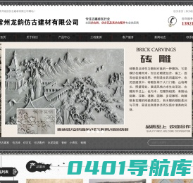 青砖,小青瓦,砖雕,仿古建材 - 常州龙韵仿古建材有限公司