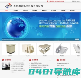 苏州钣金|苏州钣金加工|苏州聚锐机电科技有限公司