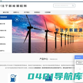 群菱能源-专注于新能源检测