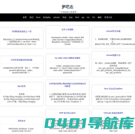 梦呓志 – 一个码农的心灵港湾