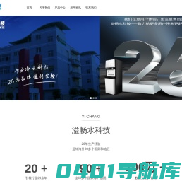 溢畅水科技